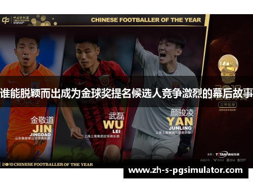 谁能脱颖而出成为金球奖提名候选人竞争激烈的幕后故事