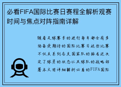 必看FIFA国际比赛日赛程全解析观赛时间与焦点对阵指南详解