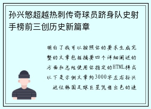 孙兴慜超越热刺传奇球员跻身队史射手榜前三创历史新篇章 孙兴慜超越热刺传奇球员跻身队史射手榜前三创历史新篇章