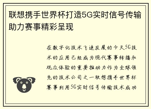 联想携手世界杯打造5G实时信号传输助力赛事精彩呈现