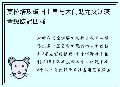 莫拉塔攻破旧主皇马大门助尤文逆袭晋级欧冠四强